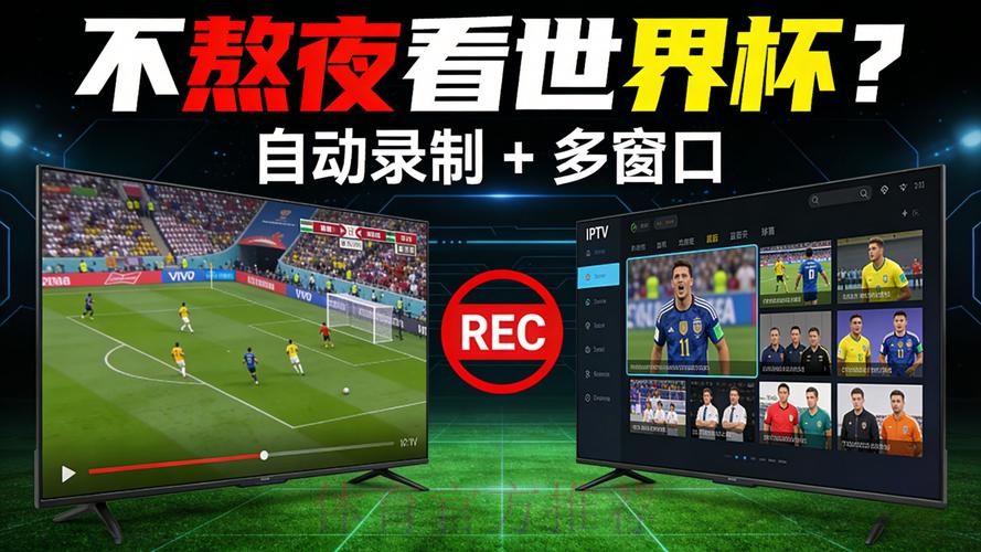 世界杯直播哪里可以看