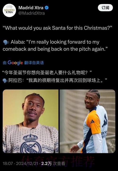 阿拉巴谈复出:很高兴回到球场 我想要帮助皇马