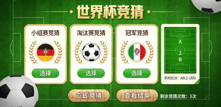 世界杯竞猜稳定